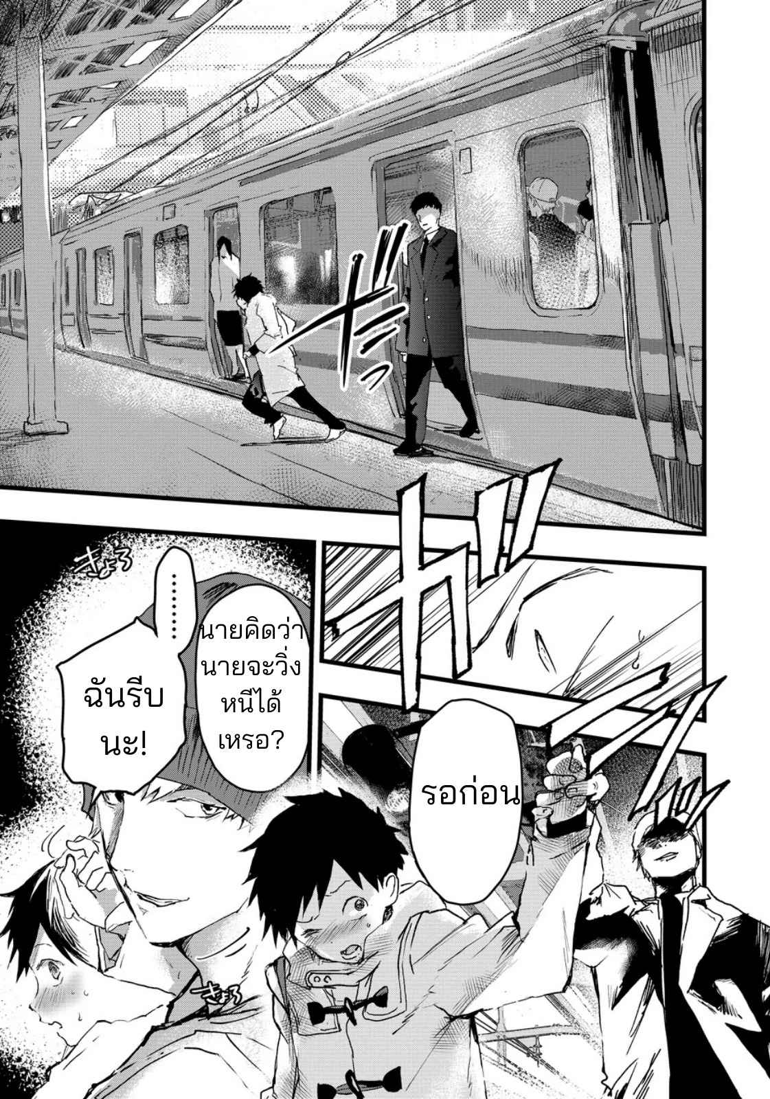 ประสบการณ์ครั้งแรกที่สถานี